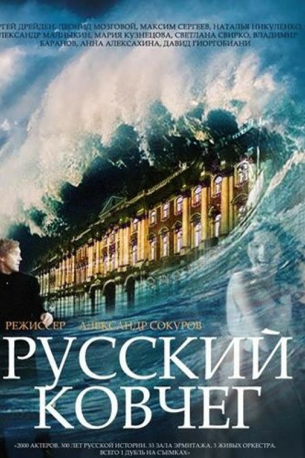 SE - Russian Ark