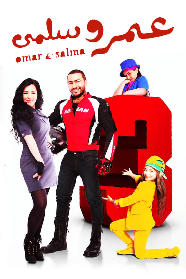 SE - Omar & Salma 3