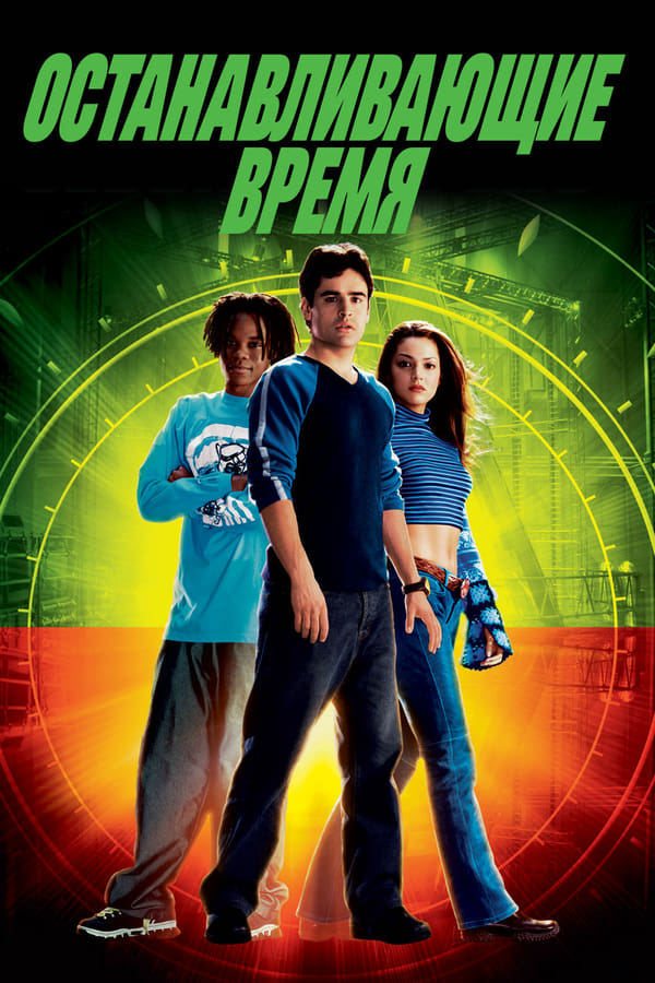 SE - Clockstoppers