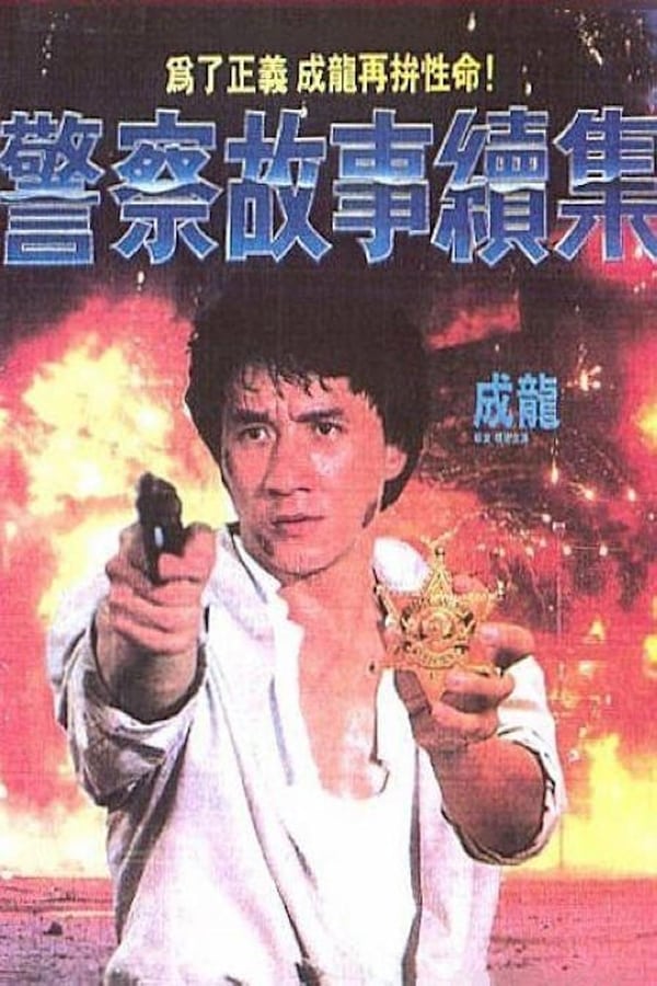 SE - Police Story 2