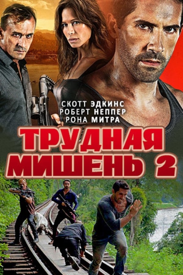 SE - Hard Target 2