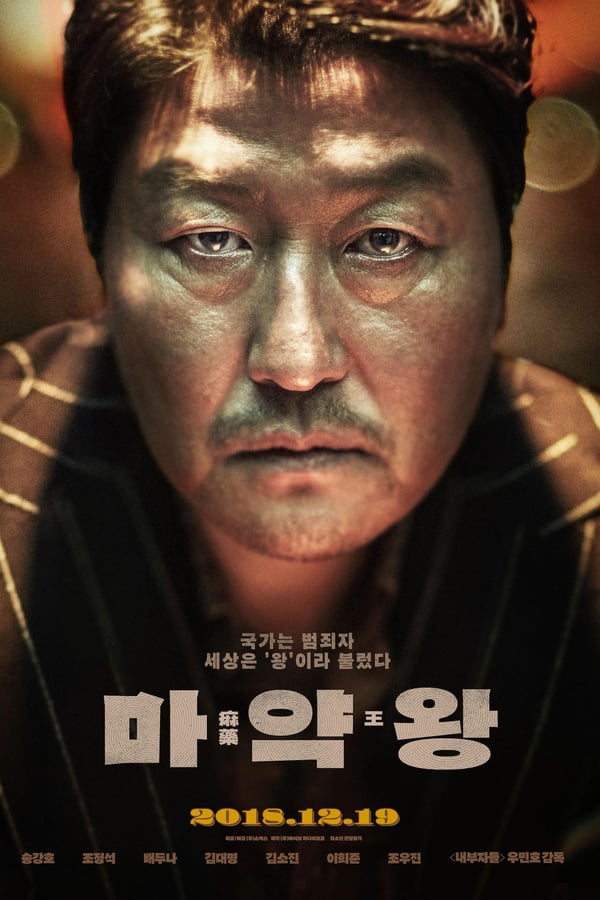 SE - The Drug King (Ma Yak Wang)